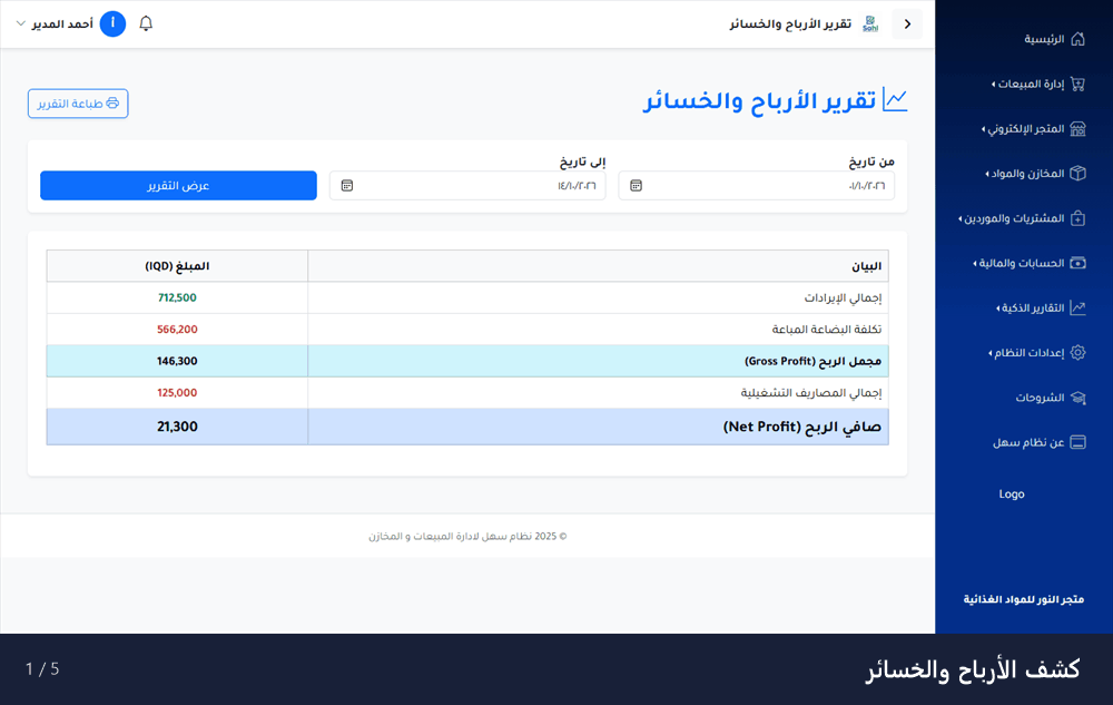معاينة متحركة للتقارير المالية